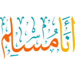 Ana Muslim Arabic Calligraphy  islamic illustration vector svg